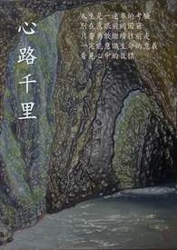 心路难平陈心悦